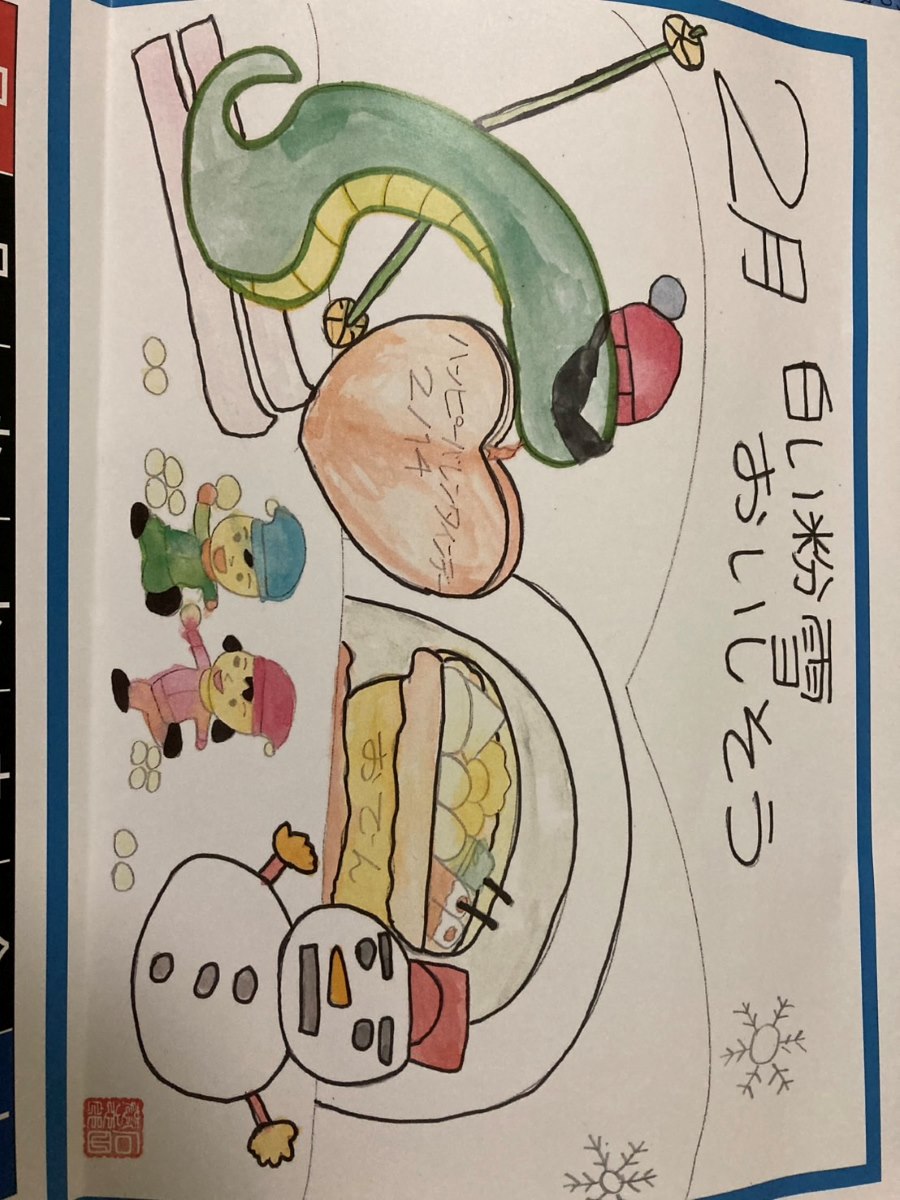 2025年2月のカレンダー