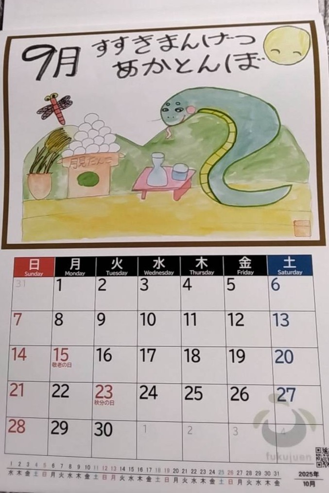 2025年9月のカレンダー